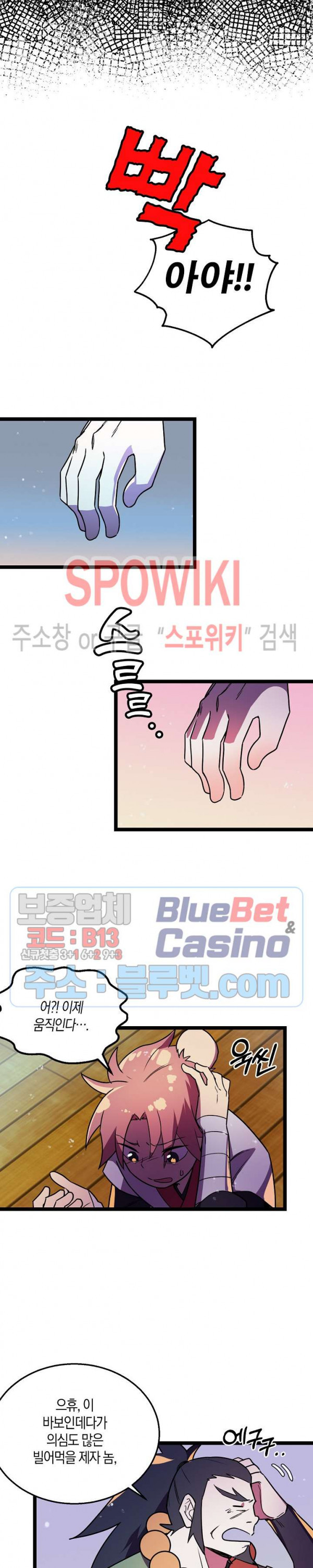 절대무신 9화 - 웹툰 이미지 7