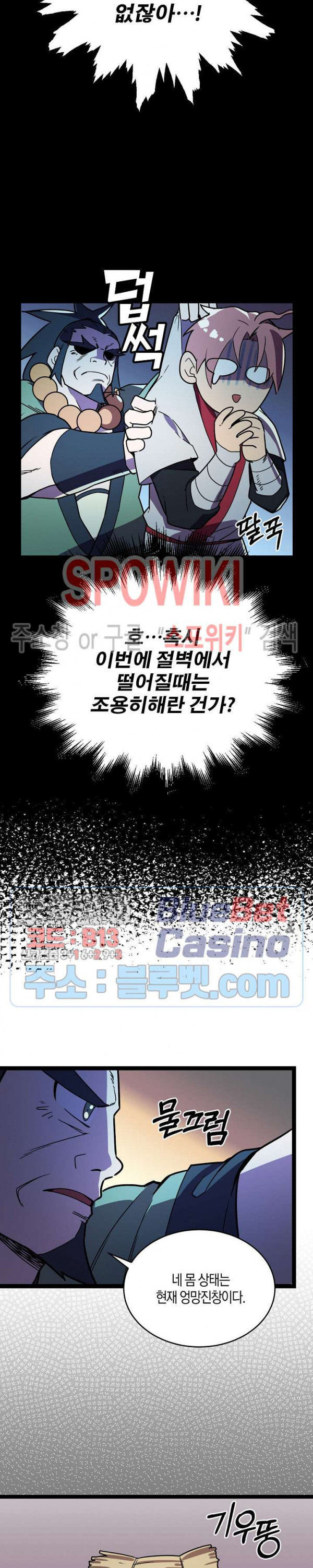 절대무신 9화 - 웹툰 이미지 17