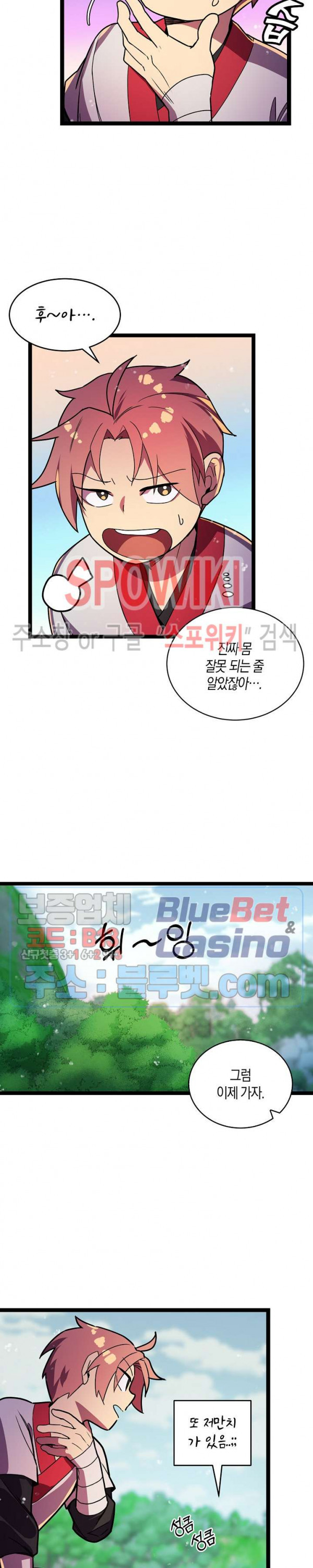 절대무신 10화 - 웹툰 이미지 8