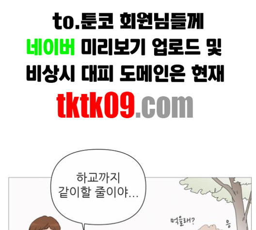 너의 미소가 함정 27화 - 웹툰 이미지 7