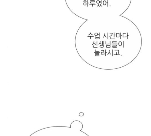 너의 미소가 함정 27화 - 웹툰 이미지 27