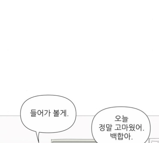 너의 미소가 함정 27화 - 웹툰 이미지 66