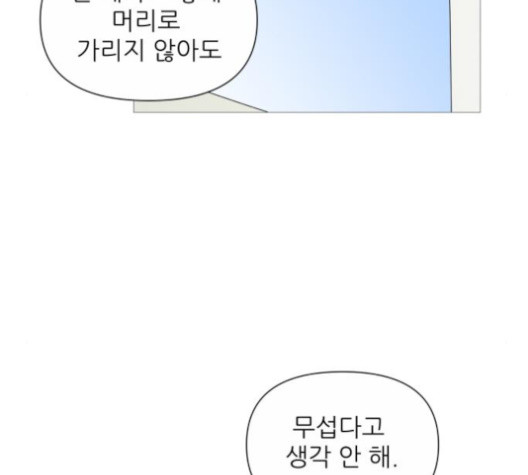 너의 미소가 함정 27화 - 웹툰 이미지 78