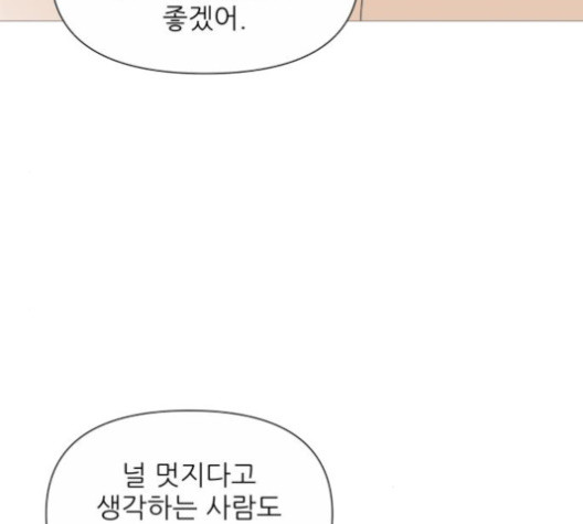 너의 미소가 함정 27화 - 웹툰 이미지 81