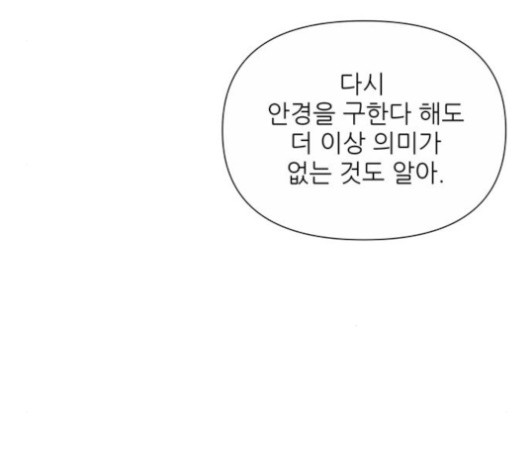 너의 미소가 함정 27화 - 웹툰 이미지 97