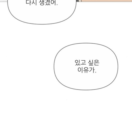 너의 미소가 함정 27화 - 웹툰 이미지 100