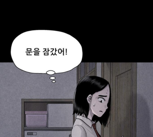 신상 미스터리 31화 - 웹툰 이미지 55