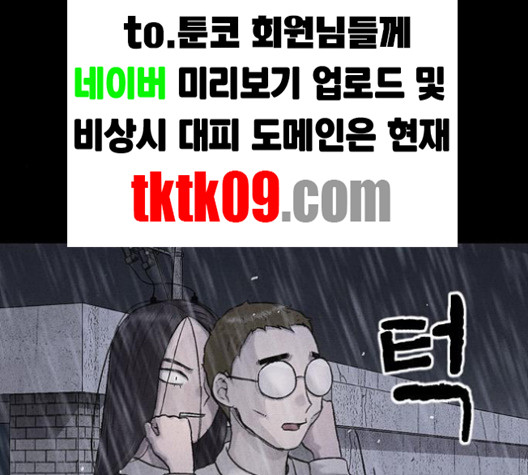 신상 미스터리 31화 - 웹툰 이미지 85