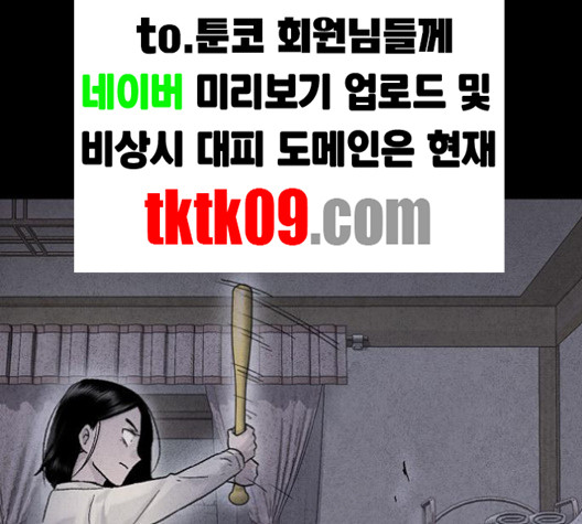 신상 미스터리 31화 - 웹툰 이미지 159