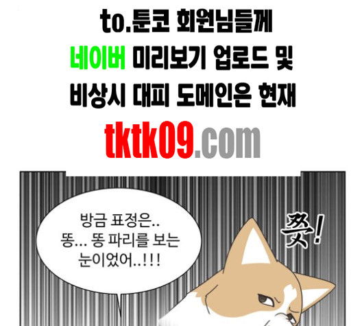 개를 낳았다 시즌2 17화 - 웹툰 이미지 6