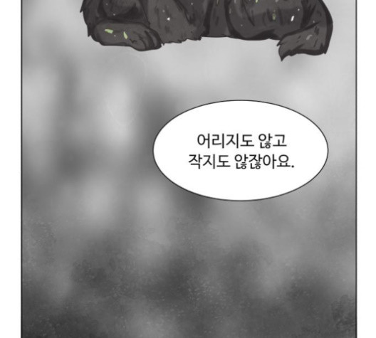 개를 낳았다 시즌2 17화 - 웹툰 이미지 78