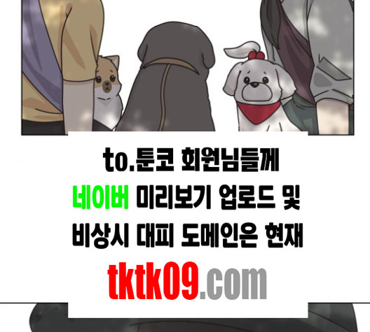 개를 낳았다 시즌2 17화 - 웹툰 이미지 95