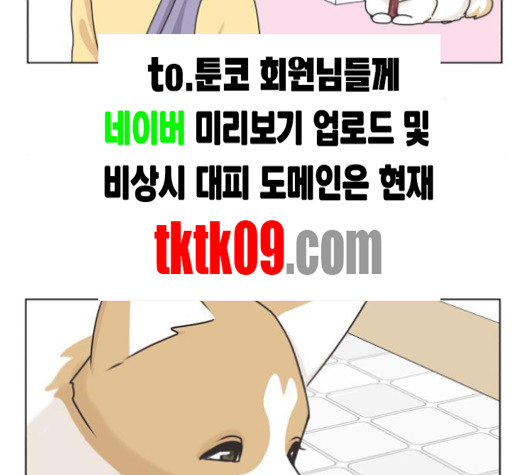 개를 낳았다 시즌2 17화 - 웹툰 이미지 107