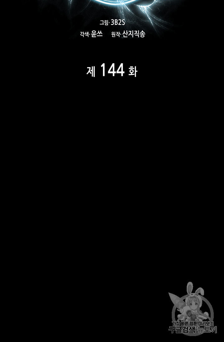 도굴왕 144화 - 웹툰 이미지 2