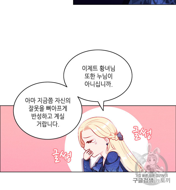 폭군의 누나로 산다는 것은 73화 - 웹툰 이미지 8