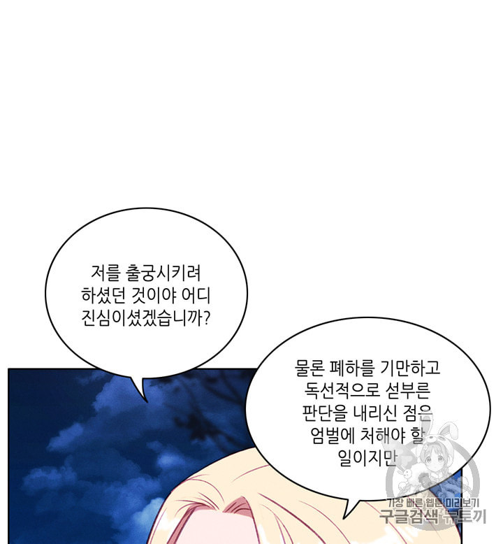 폭군의 누나로 산다는 것은 73화 - 웹툰 이미지 9