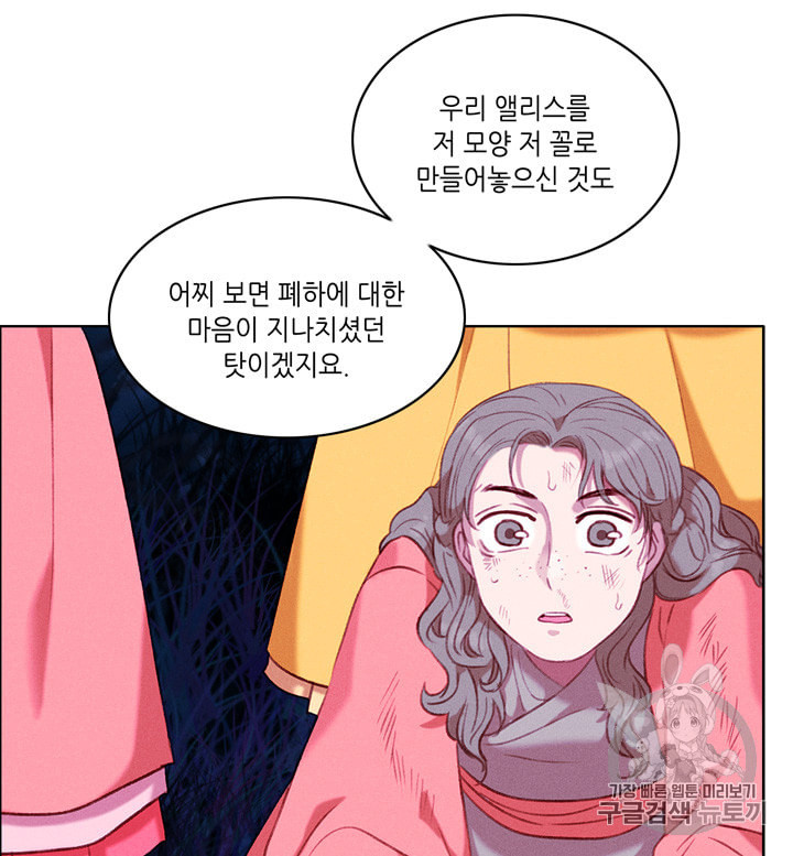 폭군의 누나로 산다는 것은 73화 - 웹툰 이미지 12