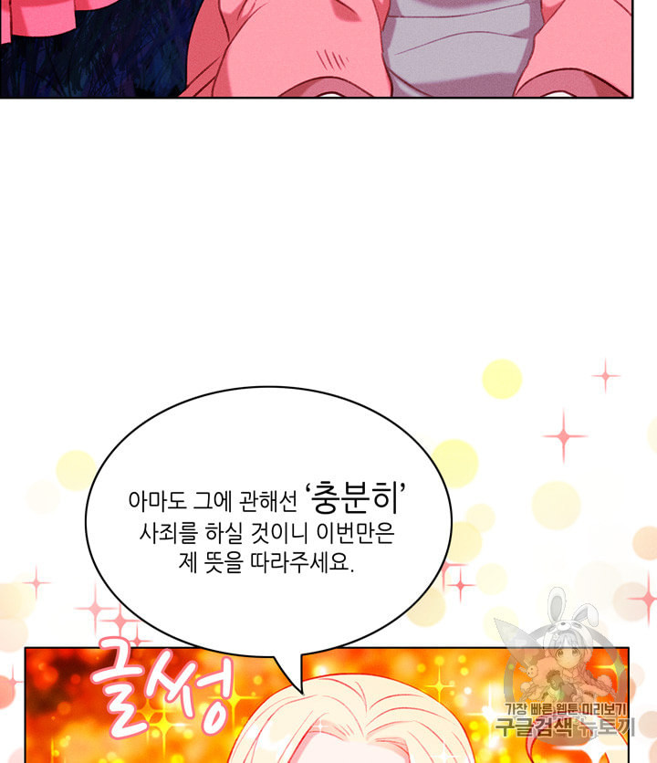 폭군의 누나로 산다는 것은 73화 - 웹툰 이미지 13