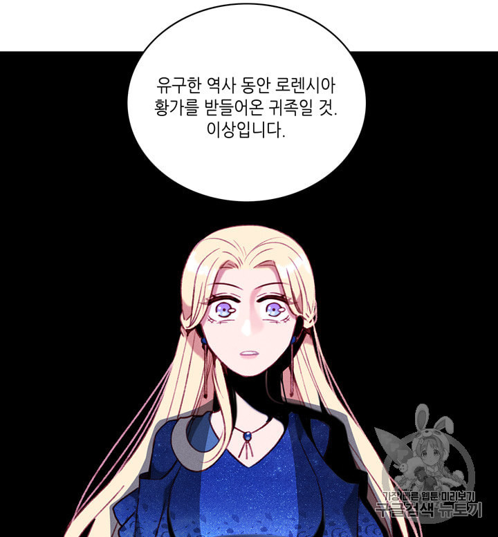 폭군의 누나로 산다는 것은 73화 - 웹툰 이미지 48