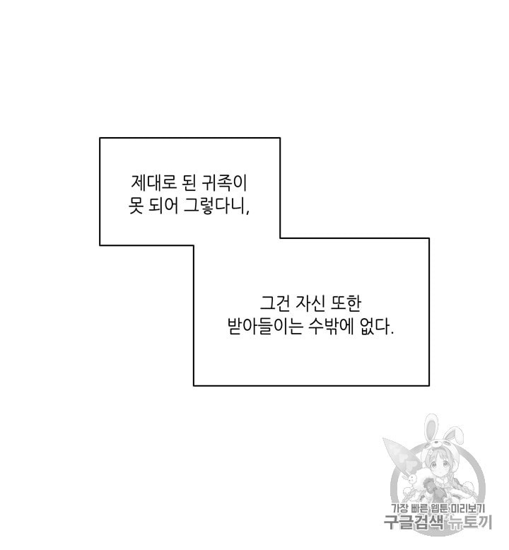 폭군의 누나로 산다는 것은 73화 - 웹툰 이미지 50