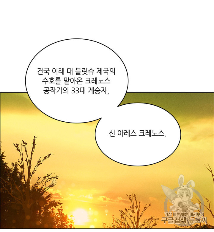 폭군의 누나로 산다는 것은 73화 - 웹툰 이미지 75