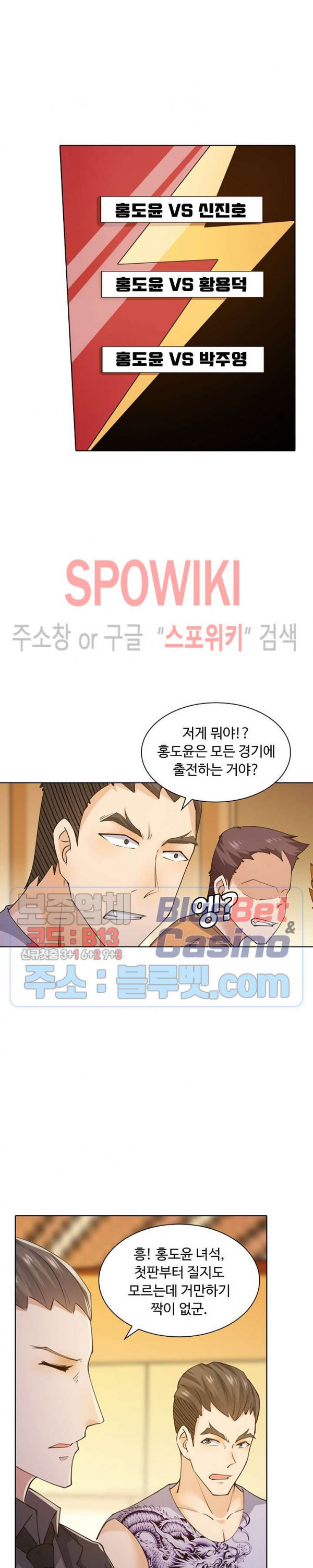 회귀하여 최강 신왕으로 48화 - 웹툰 이미지 2