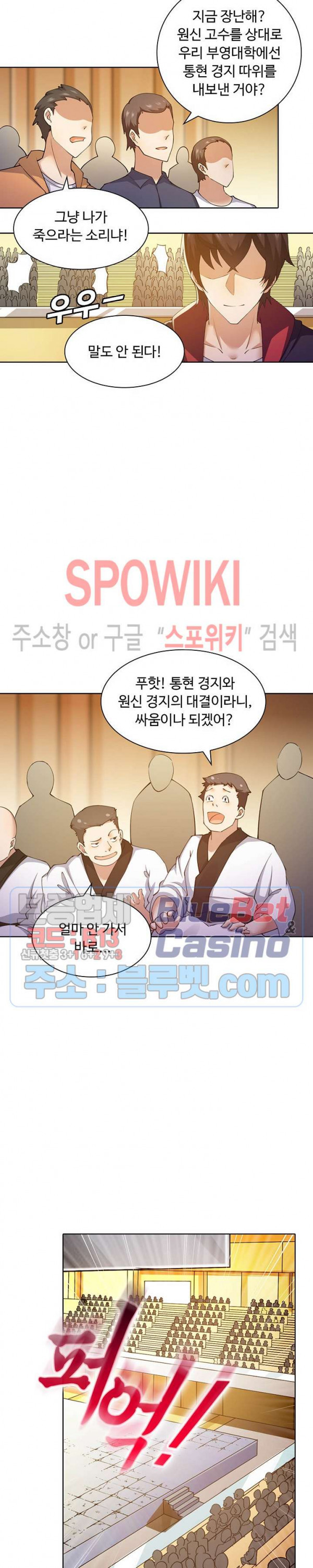 회귀하여 최강 신왕으로 48화 - 웹툰 이미지 6