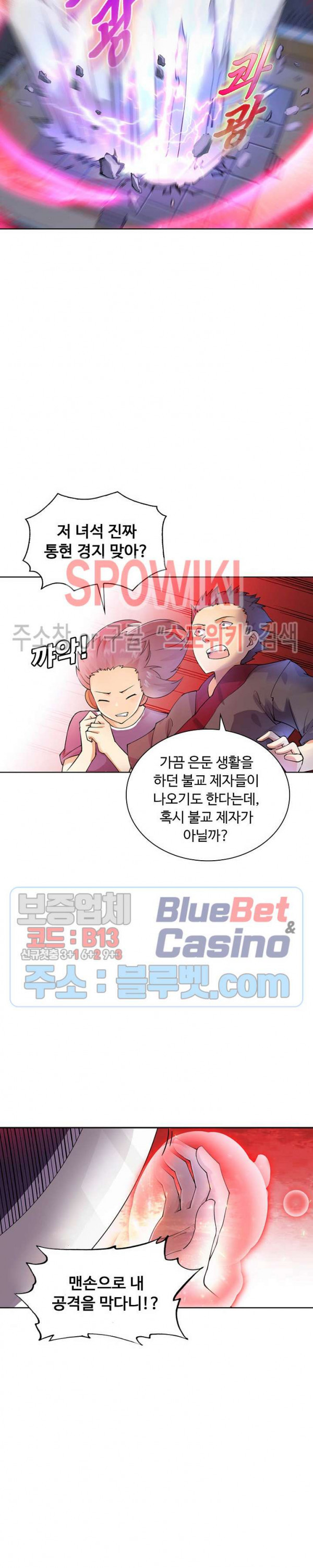 회귀하여 최강 신왕으로 48화 - 웹툰 이미지 19