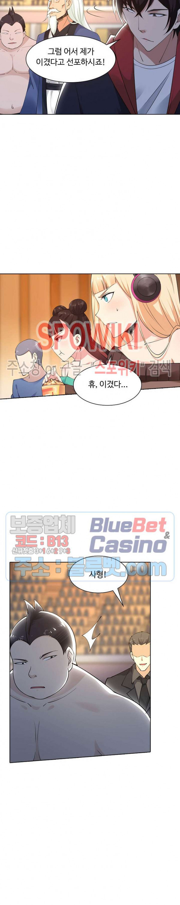 회귀하여 최강 신왕으로 49화 - 웹툰 이미지 6