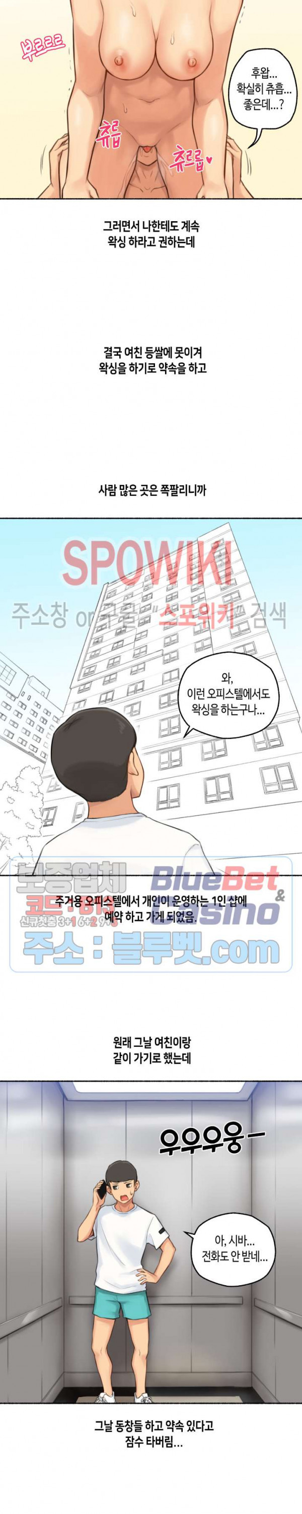 얘랑 했어? 29화 왁싱샵에서 사정했어 - 웹툰 이미지 2