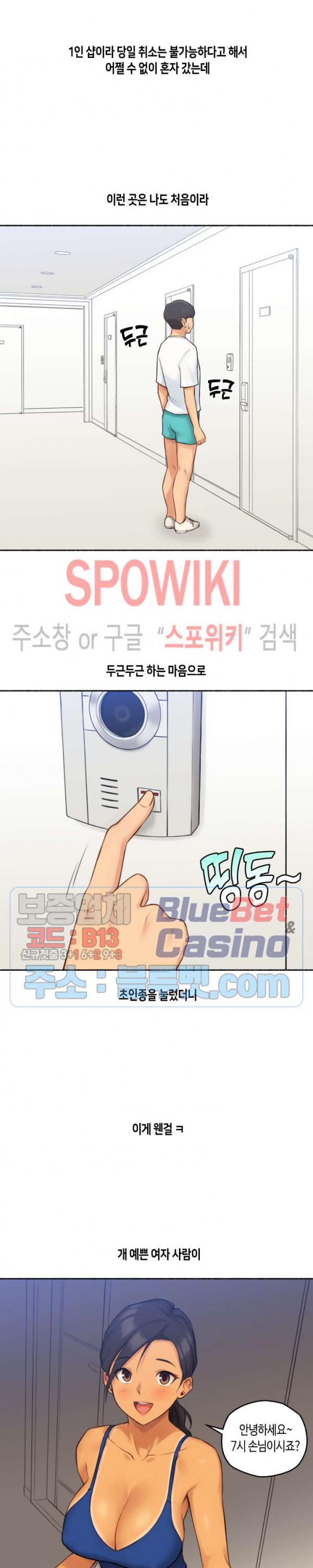 얘랑 했어? 29화 왁싱샵에서 사정했어 - 웹툰 이미지 3