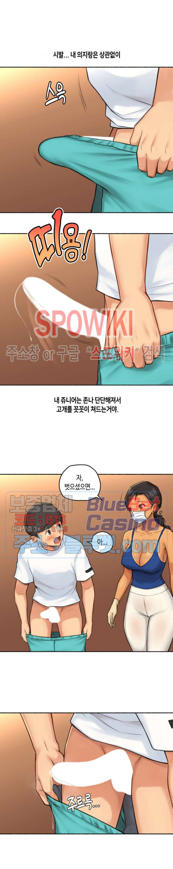 얘랑 했어? 29화 왁싱샵에서 사정했어 - 웹툰 이미지 9