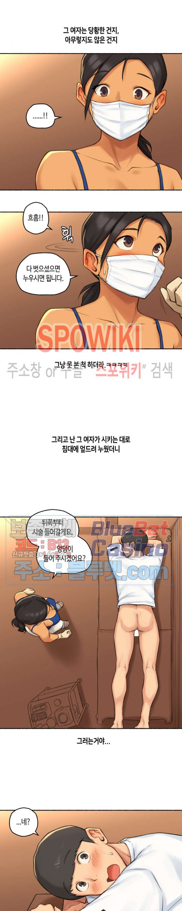 얘랑 했어? 29화 왁싱샵에서 사정했어 - 웹툰 이미지 10