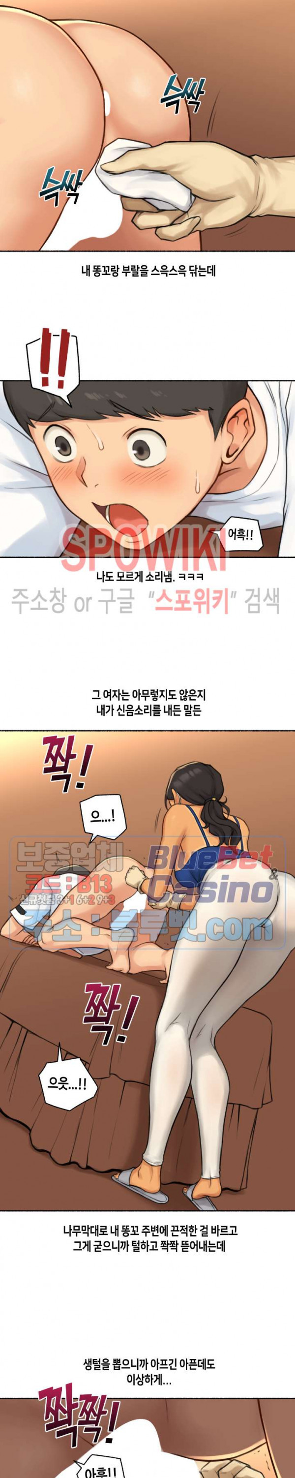 얘랑 했어? 29화 왁싱샵에서 사정했어 - 웹툰 이미지 12