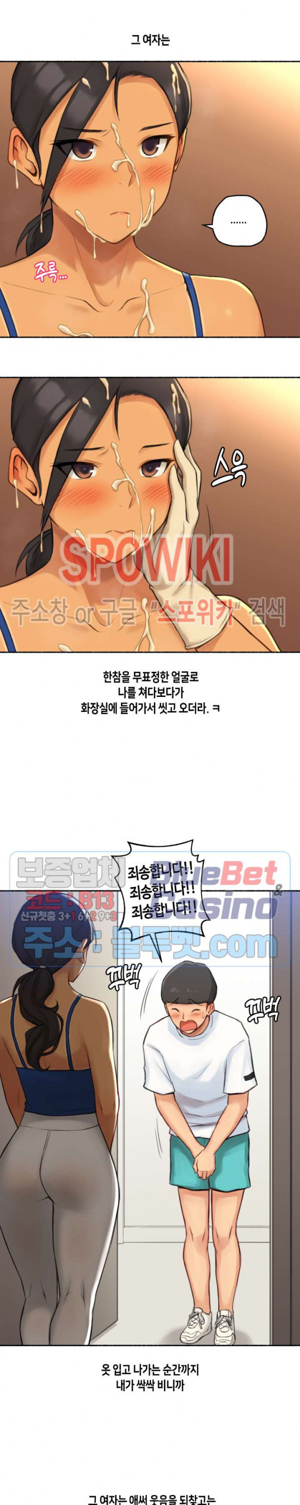 얘랑 했어? 29화 왁싱샵에서 사정했어 - 웹툰 이미지 21