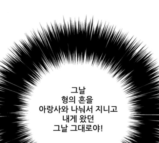 호랑이형님 194화 - 웹툰 이미지 68