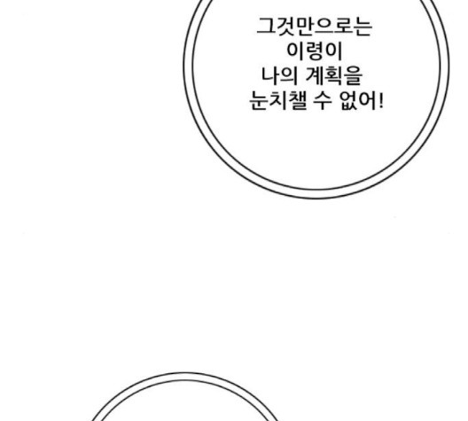 호랑이형님 194화 - 웹툰 이미지 79