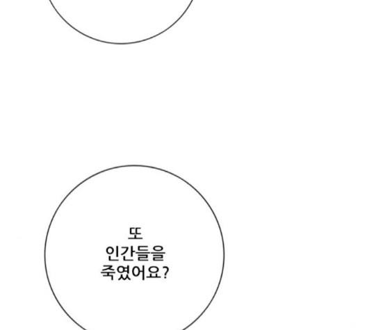 호랑이형님 194화 - 웹툰 이미지 95