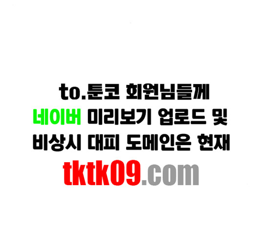 호랑이형님 194화 - 웹툰 이미지 104