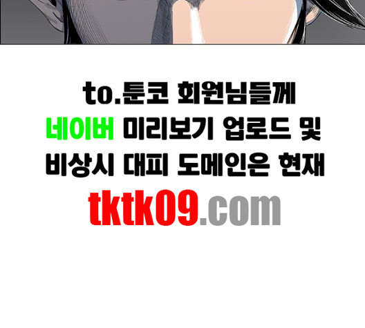 호랑이형님 194화 - 웹툰 이미지 154