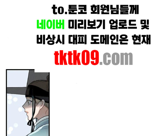 광해의 연인 8화 - 웹툰 이미지 35