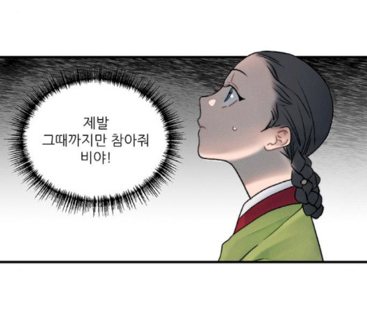 광해의 연인 8화 - 웹툰 이미지 79