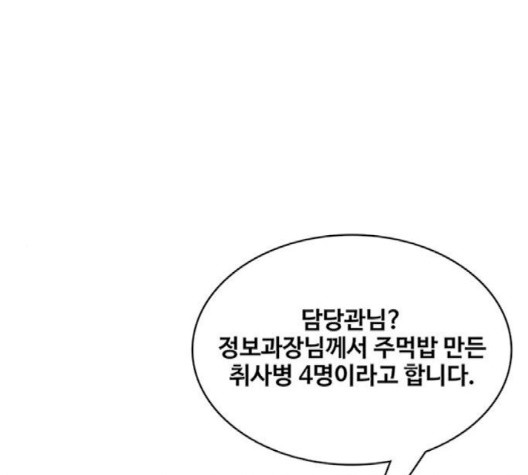 취사병 전설이 되다 75화 - 웹툰 이미지 1