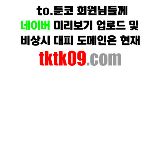 취사병 전설이 되다 75화 - 웹툰 이미지 70