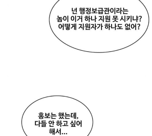 취사병 전설이 되다 75화 - 웹툰 이미지 72