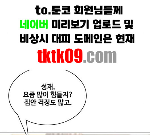 취사병 전설이 되다 75화 - 웹툰 이미지 101