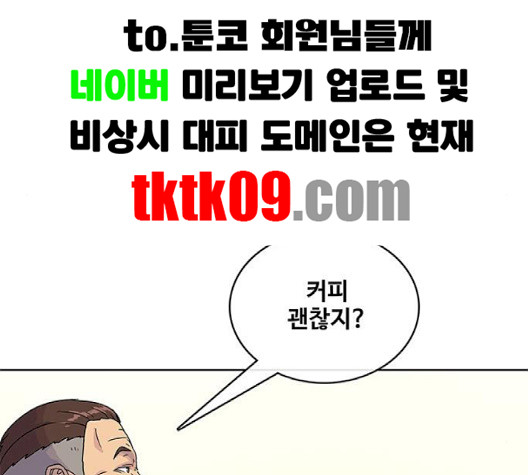 취사병 전설이 되다 75화 - 웹툰 이미지 123