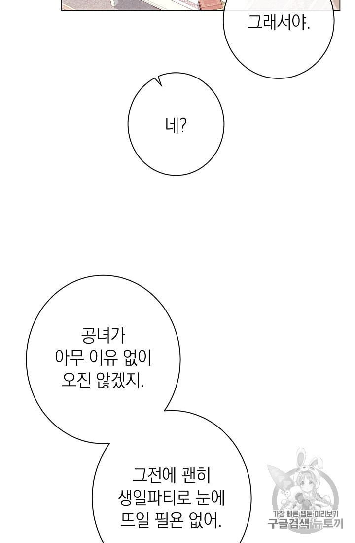 악녀는 모래시계를 되돌린다 43화 - 웹툰 이미지 4