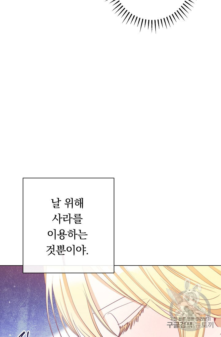 악녀는 모래시계를 되돌린다 43화 - 웹툰 이미지 6