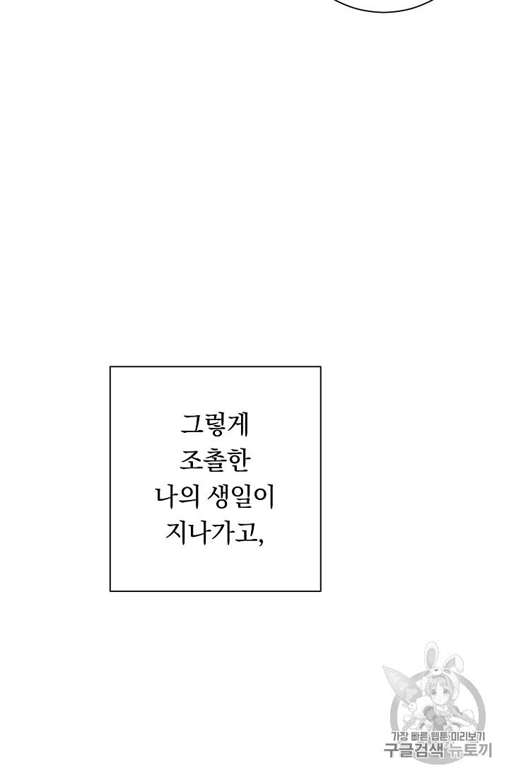 악녀는 모래시계를 되돌린다 43화 - 웹툰 이미지 14